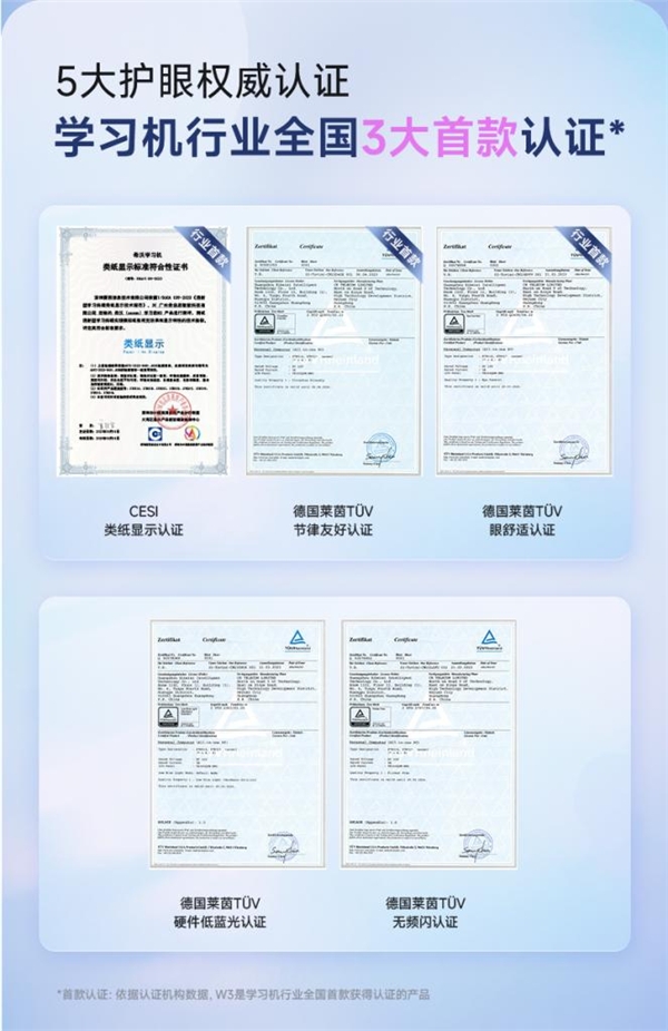 希沃全球首款3A类纸护眼学习机发布，W3护眼技术全面升级 - 