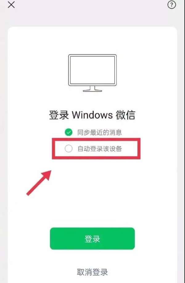 微信PC端开始支持自动登录 不再需要手机扫码 - 