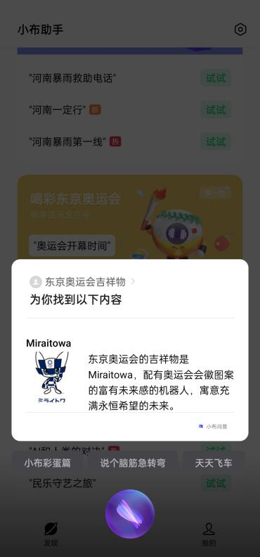 欢太科技运营的小布助手 全新上线奥运系列技能 - 