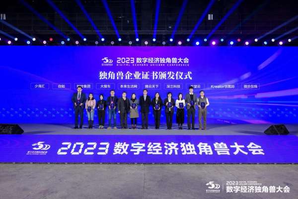 喜报频传！百望云获评“2023数字经济独角兽”称号 - 