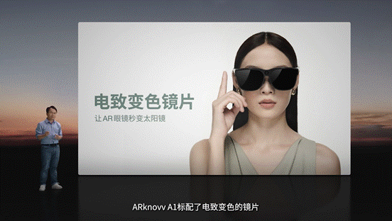 消费级AR眼镜ARknovv A1发布售价2988元