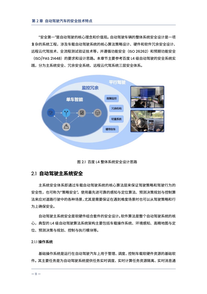 中汽中心&同济大学：自动驾驶汽车交通安全白皮书