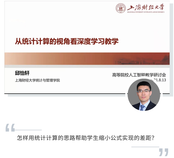 智识·致远 高等院校人工智能教学研讨会分享与讨论