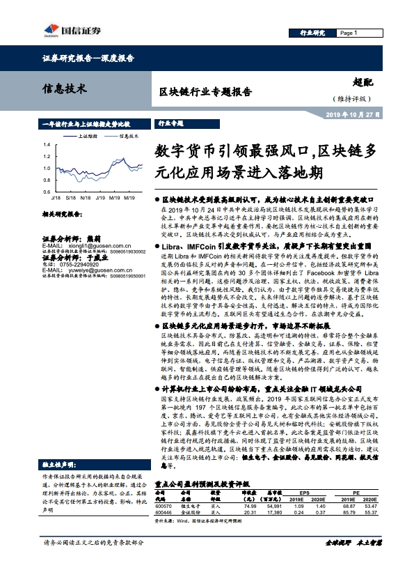 国信证券：2019年区块链行业专题报告（附下载）