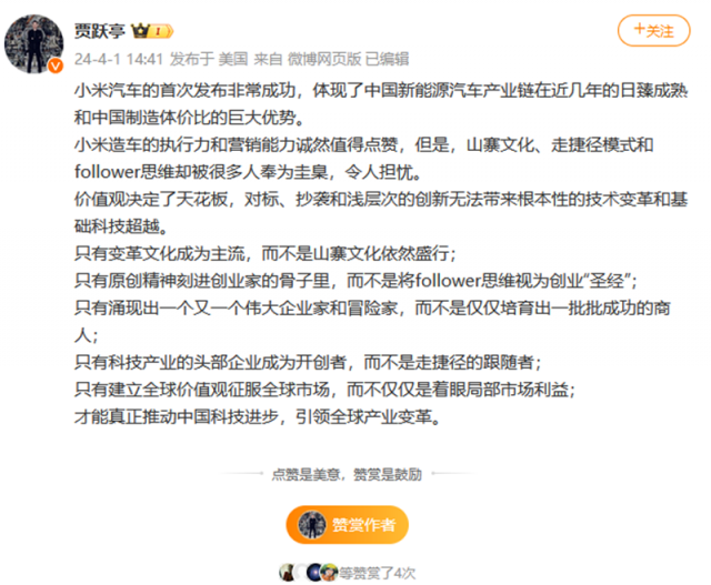 贾跃亭评小米汽车：营销能力值得点赞，山寨文化令人担忧