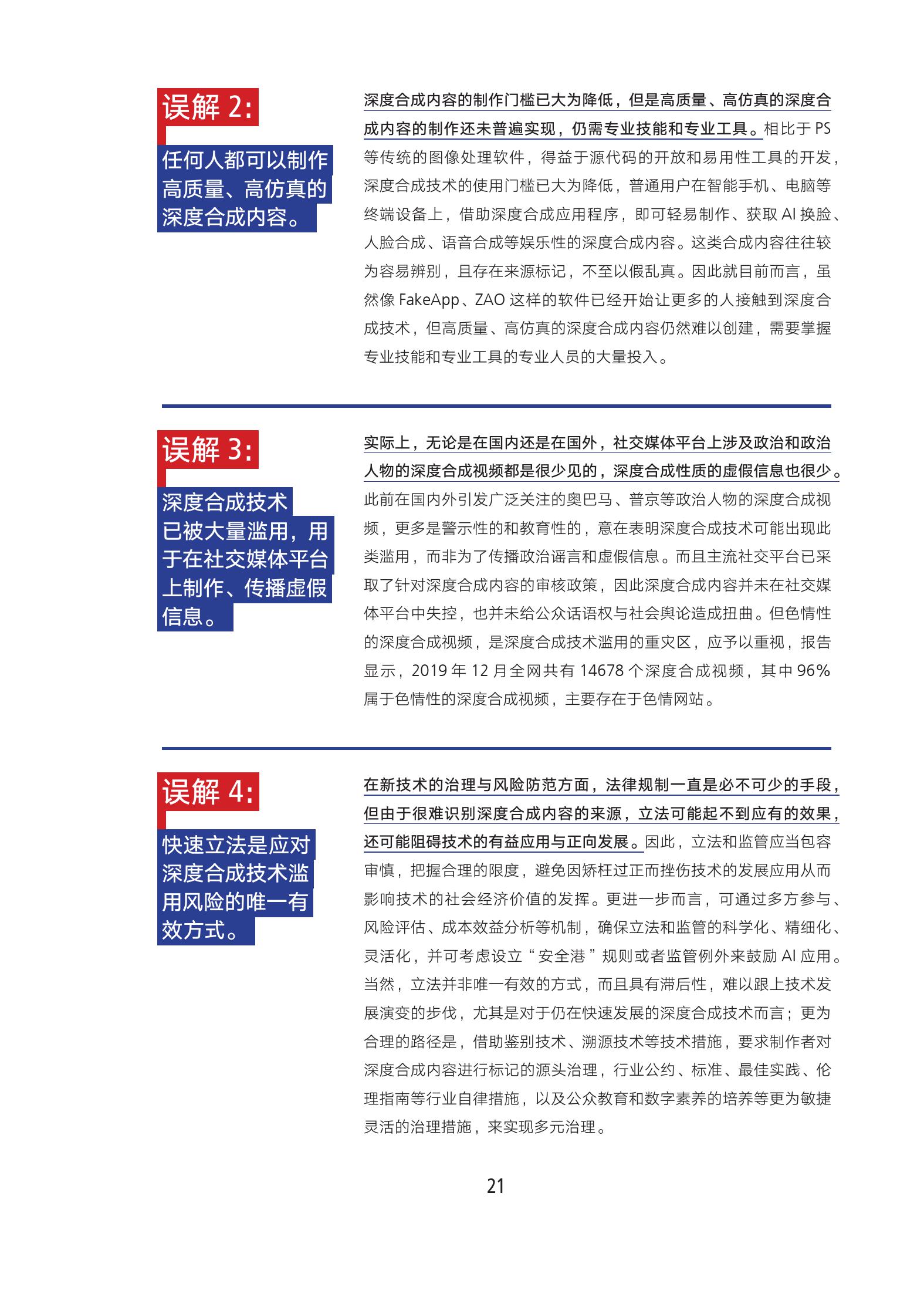 腾讯研究院：2020年AI生成内容发展报告（附下载）