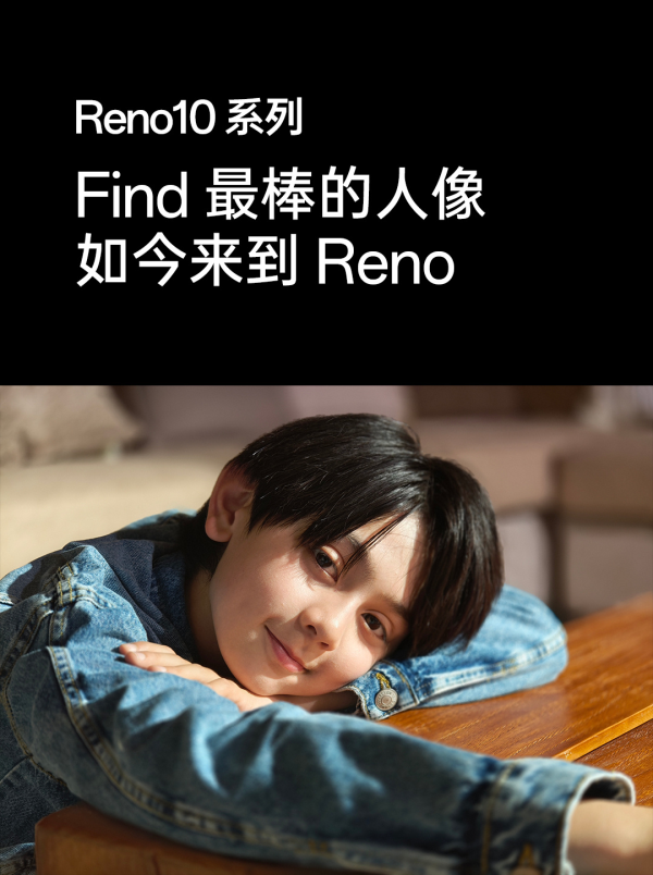 全系标配超光影长焦！OPPO Reno10系列发布，售价2499元起 - 