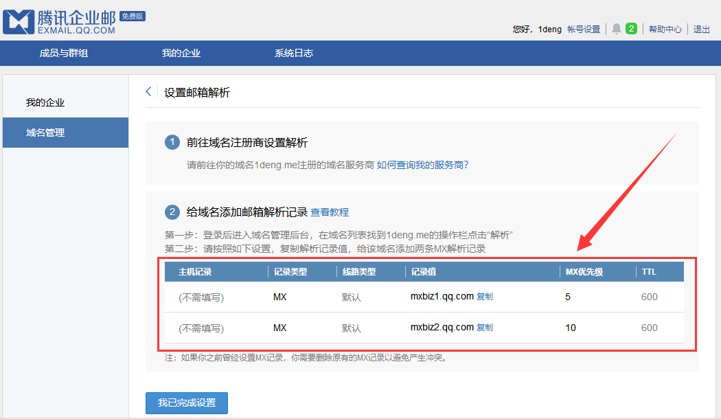 DNS域名解析过程详解，如何正确的绑定域名主机邮箱