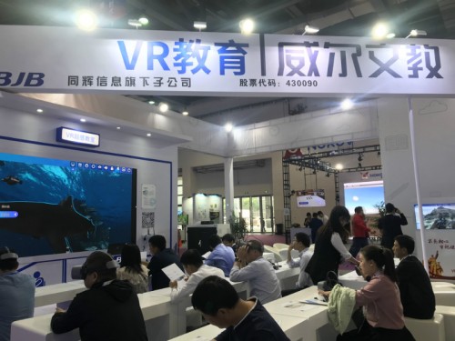 2019世界VR产业大会：威尔文教VR超感方案获创新大奖 - 