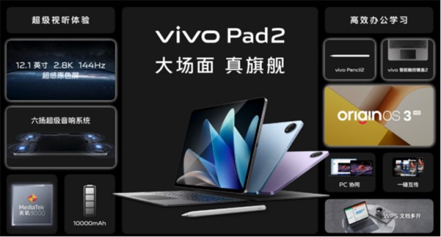 vivo X Fold2/X Flip旗舰折叠新品及vivo Pad2正式发布