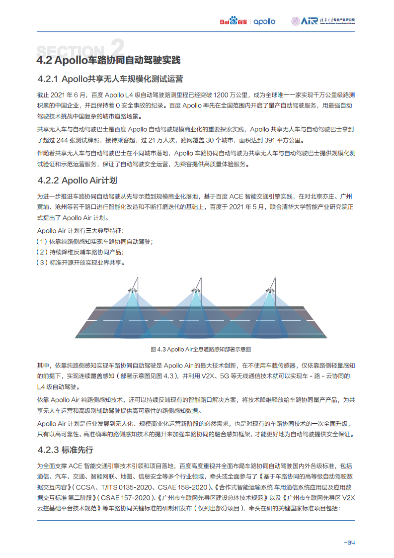 清华大学&百度：面向自动驾驶的车路协同关键技术与展望