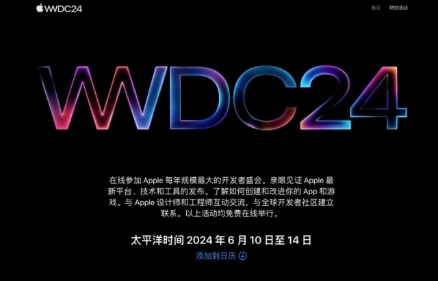 苹果WWDC 2024将于6月10日举行，或将推出生成式AI技术