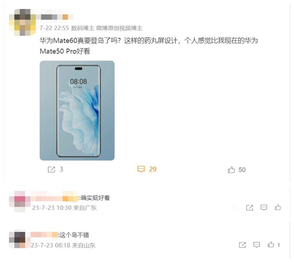 华为Mate 60系列设计细节曝光：网友盛赞“这个岛不错”