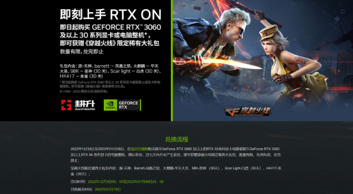 年终福利来袭 购耕升RTX 3060及以上显卡或整机领取穿越火线大礼包 - 