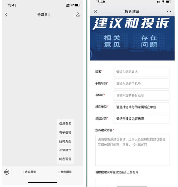 收集意见小程序制作,怎么做匿名收集意见建议小程序 - 