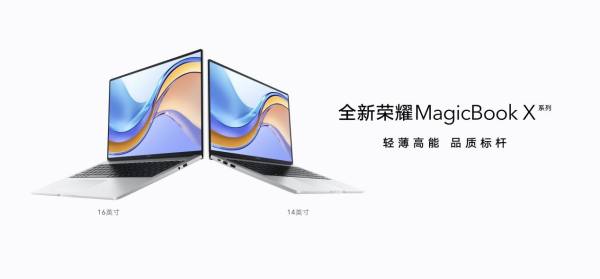 轻薄高能 品质标杆，全新荣耀MagicBook X系列笔记本正式发布 - 