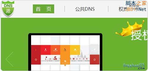 国内免费DNS服务使用评测：360DNS、ZnDNS等 - 