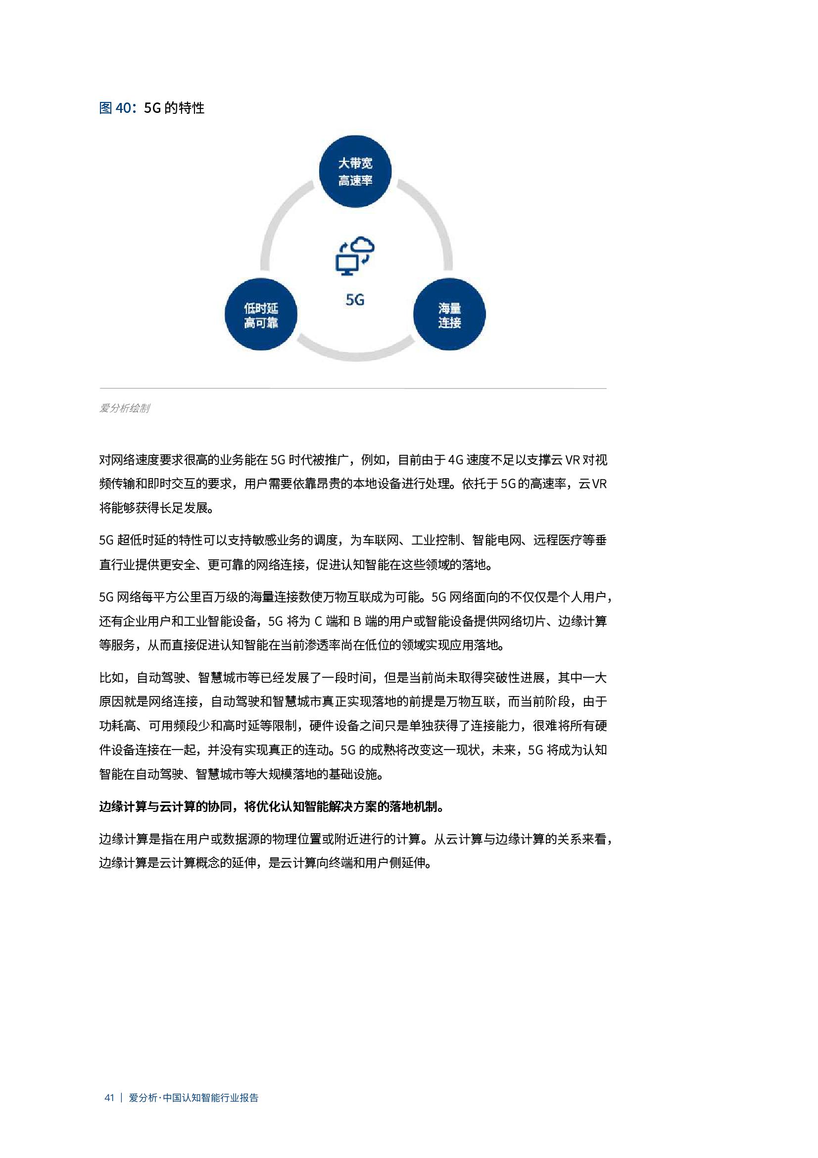 爱分析：2020年中国认知智能行业报告（附下载）