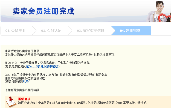 怎么在Qoo10开店？超详细的Qoo10开店流程及激活方法介绍 - 