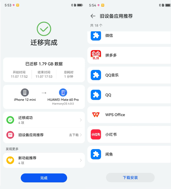 当苹果用户手持这两款APP，轻松实现iPhone到华为Mate60系列海量数据大挪移