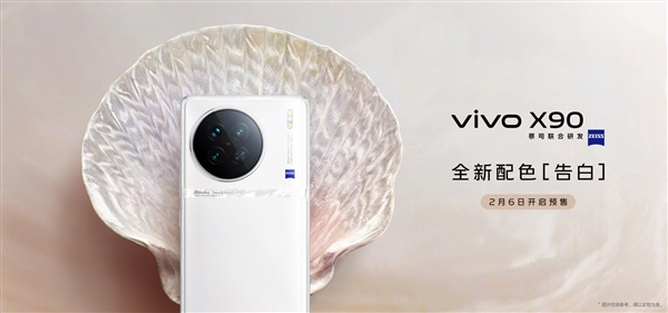 2月6日开启预售！vivo X90告白配色官宣：号称白色手机天花板