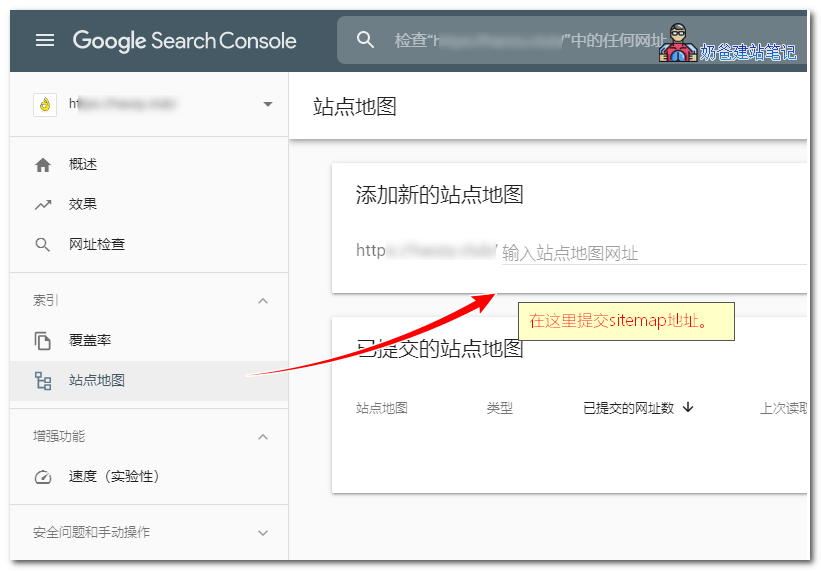 Google Search Console使用教程_谷歌管理员工具用法