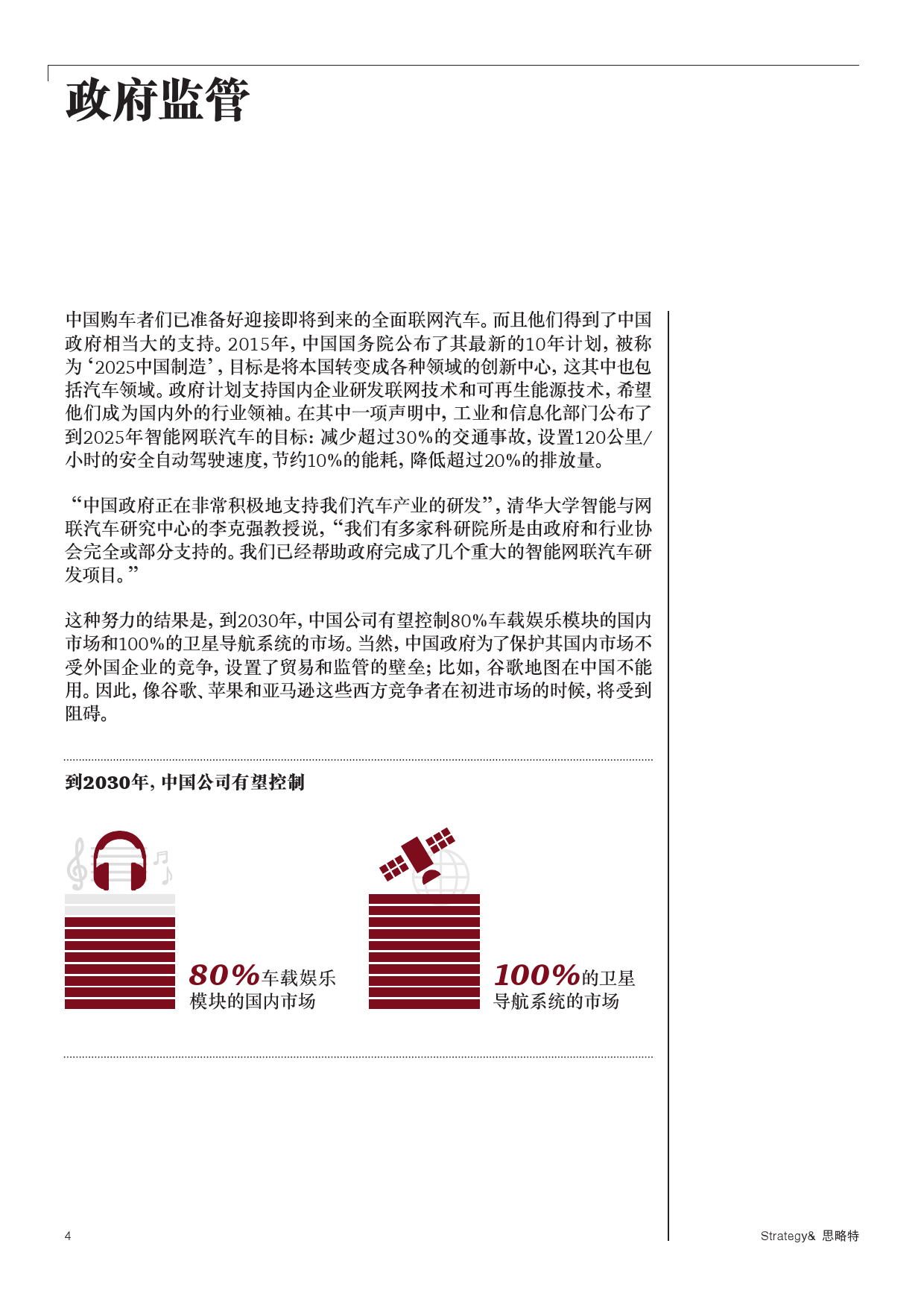 普华永道：2016年中国智能网联汽车报告（附下载）