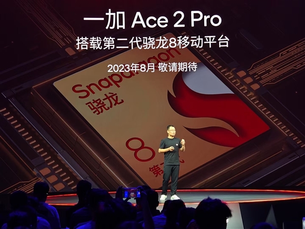 一加Ace 2 Pro将于8月亮相：首发搭载航天级天工散热系统