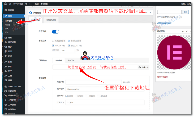 使用WordPress+Astore搭建付费应用资源下载站教程