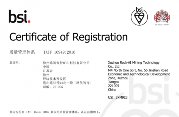 路凯智行通过IATF16949汽车行业质量管理体系认证 - 