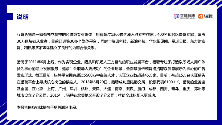 互链脉搏&#038;猎聘：2020年中国区块链人才发展研究报告