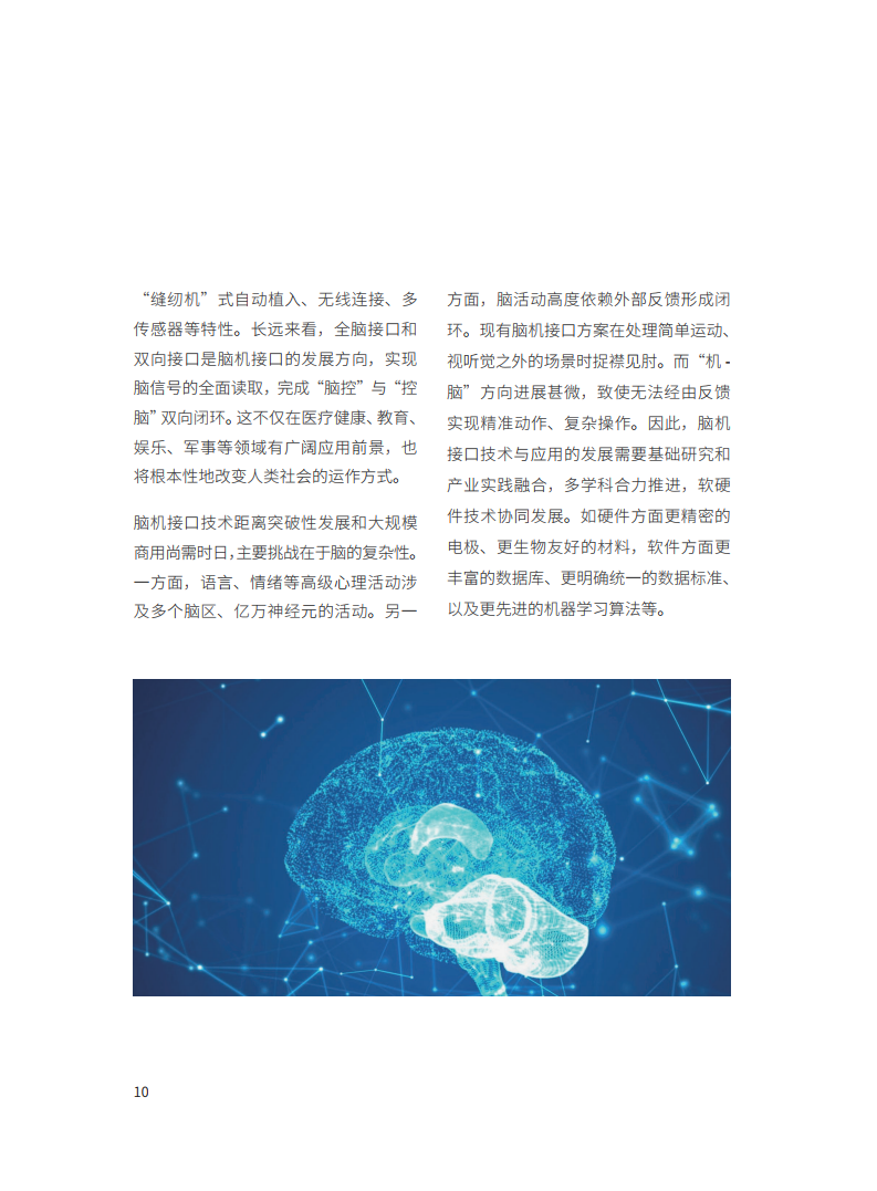 腾讯研究院：2021数字科技前沿应用趋势（附下载）