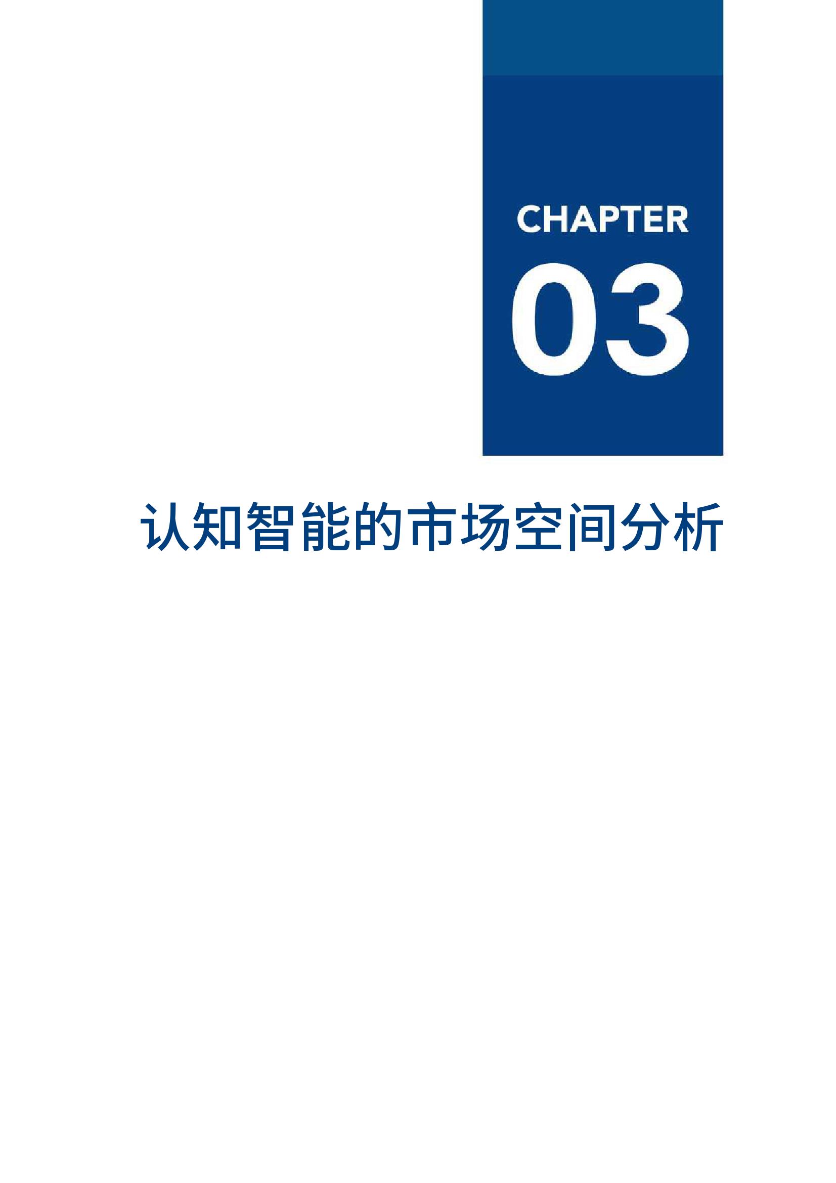 爱分析：2020年中国认知智能行业报告（附下载）