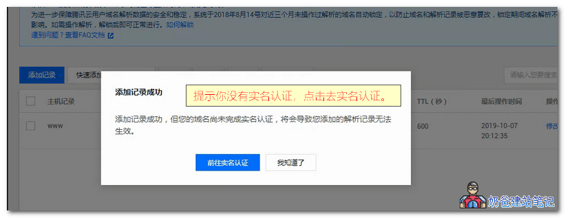 腾讯云域名注册和域名解析教程