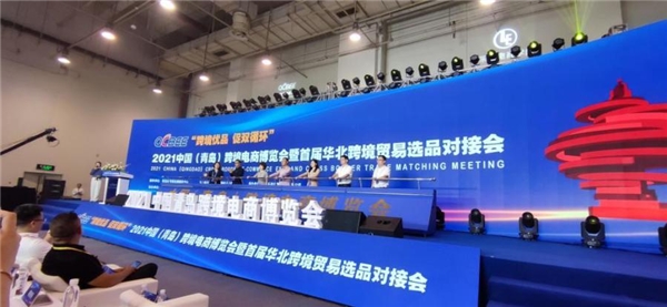 重磅|新蛋Newegg 首度亮相2021中国（青岛）跨境电商博览会