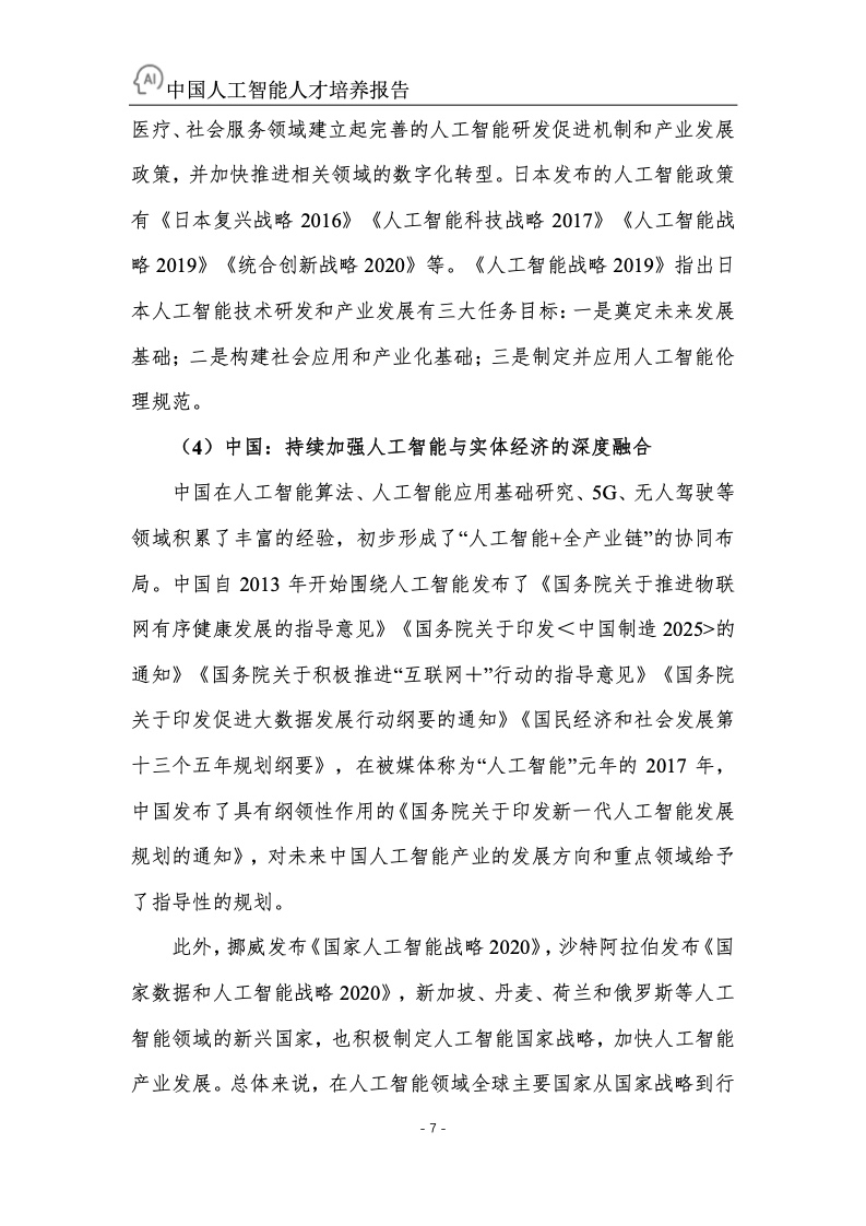 百度&浙江大学：2022年中国人工智能人才培养白皮书（附下载）