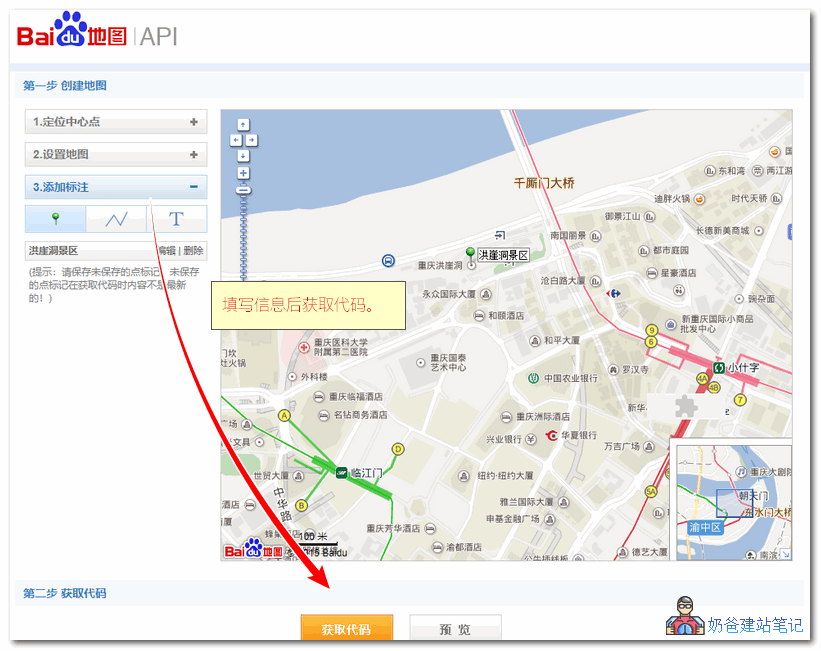 自己搭建企业网站怎么插入百度地图位置信息