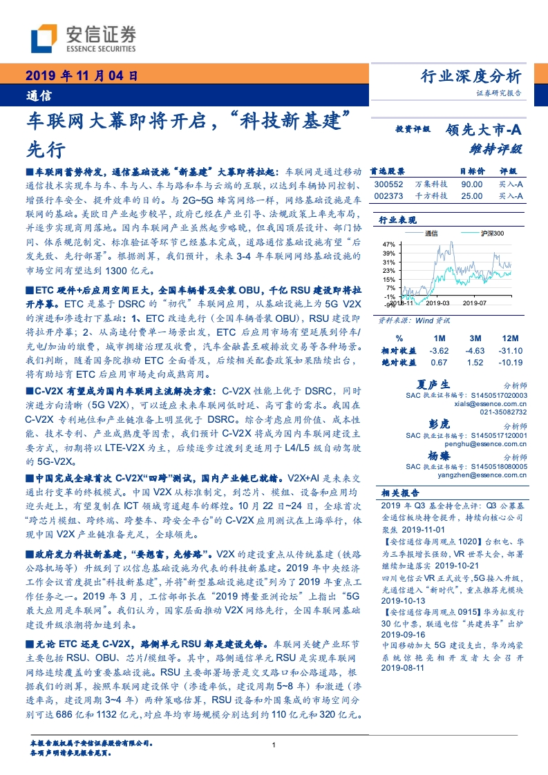 安信证券：车联网大幕即将开启，“科技新基建”先行（附下载）