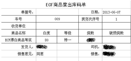 勤哲EXCEL服务器自动化构建造纸企业管理系统