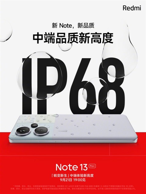 同级别唯一！Redmi Note 13 Pro+支持IP68：中端品质新高度