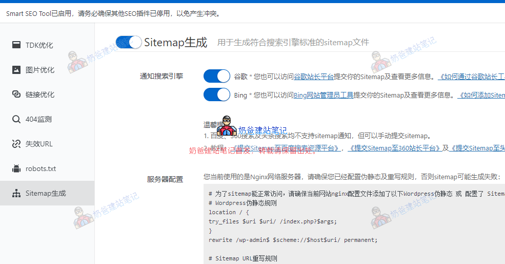 WordPress最佳中文网站SEO插件推荐：Smart SEO Tool