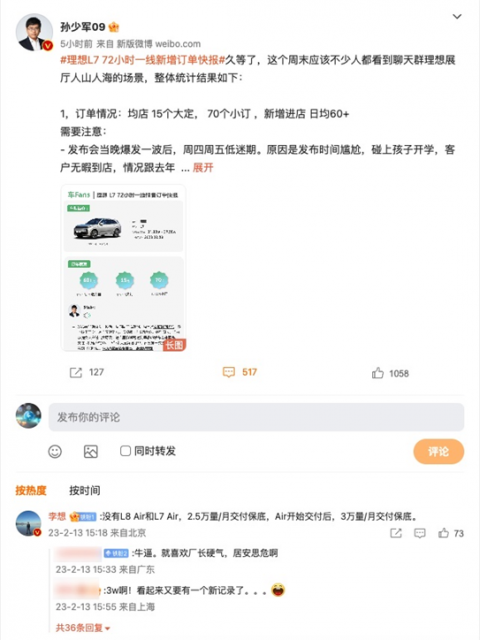 李想：L7/L8 Air版交付后月销3万辆保底