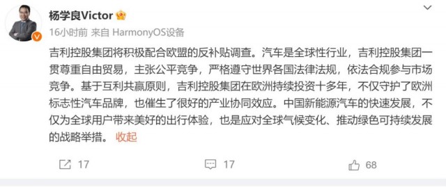 吉利回应欧盟调查：将积极配合 依法合规参与竞争