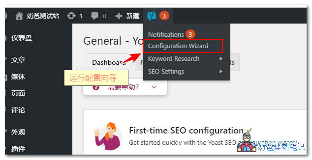 Yoast SEO v18.4中文高级破解版下载和使用教程（更新）