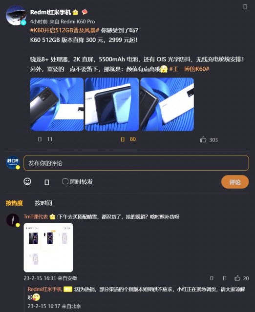 K60“512GB普及风暴”销量暴增至断货 Redmi官方回应正在紧急补货