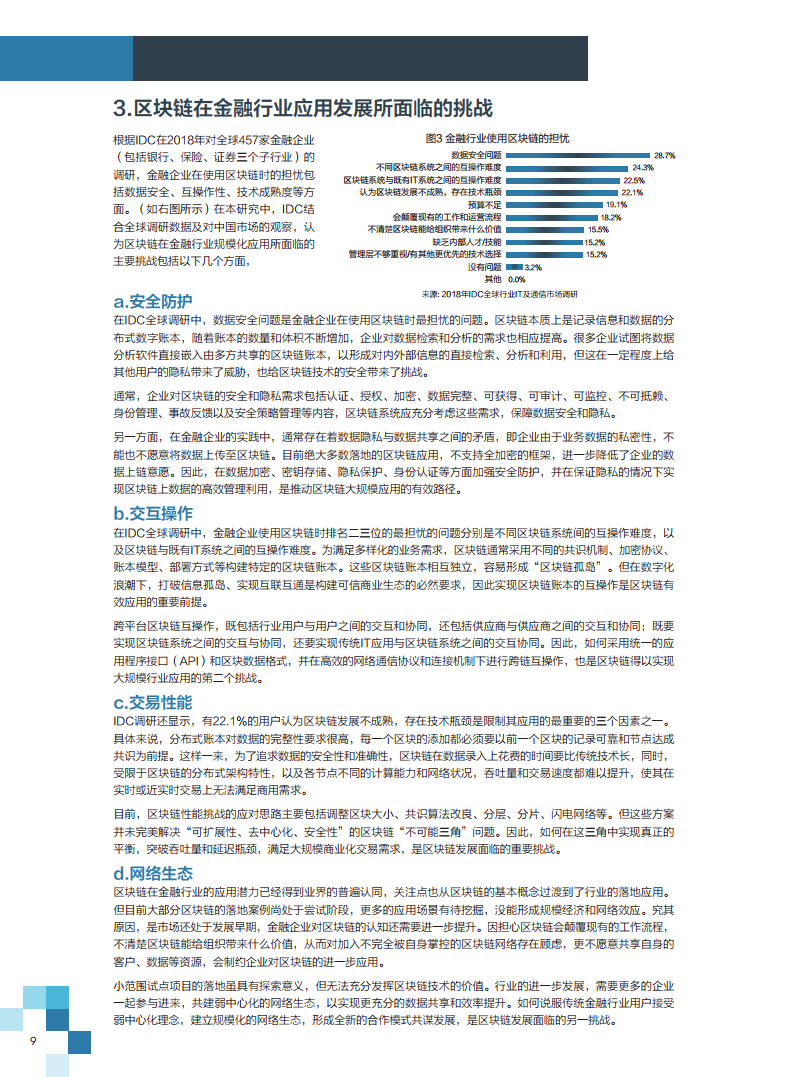 2019年平安区块链：区块链推动建立开放与共享的新金融体系（附下载）