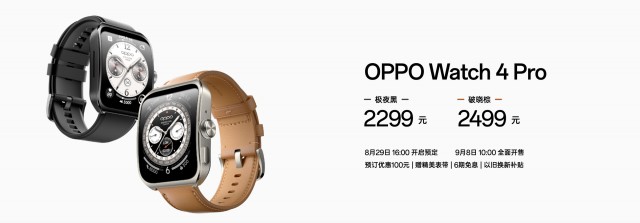 安卓智能手表新标杆，OPPO Watch 4 Pro发布2199元起