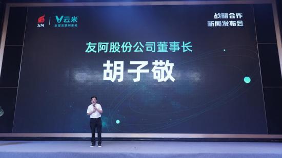 探索智慧新零售 &#160;友阿股份携手云米科技抢跑“5G+AI+IoT”