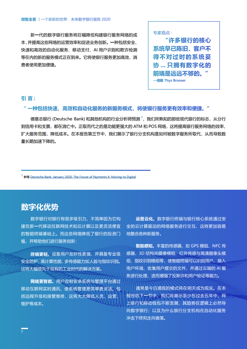 Wiseasy：2020未来数字银行报告（附下载）