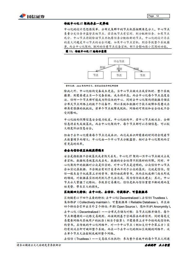 国信证券：2019年区块链行业专题报告（附下载）